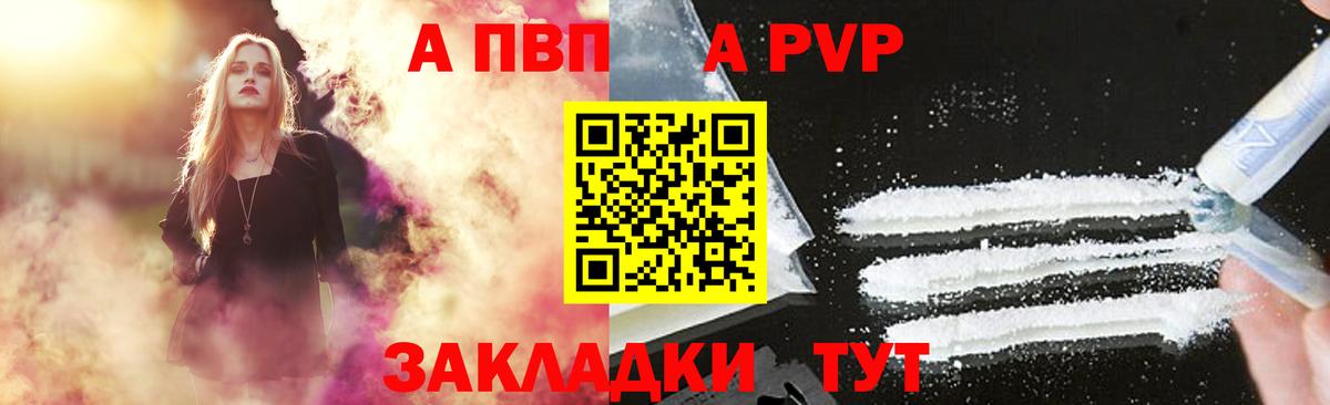 A-PVP VHQ Красногорск