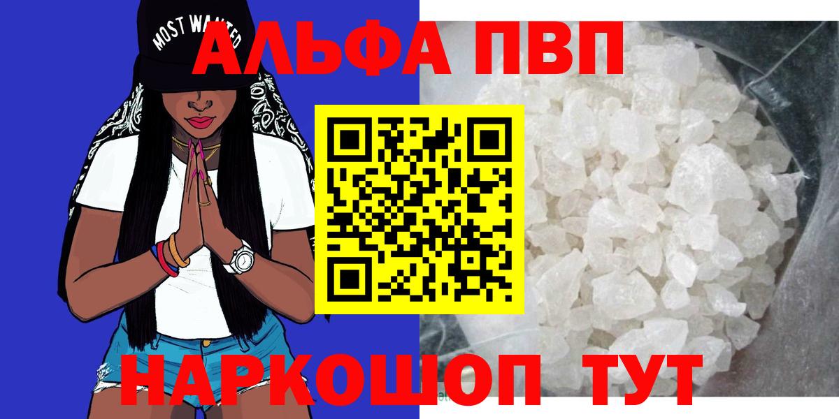Красногорск  Альфа ПВП  А ПВП кристаллы  A PVP крисы CK  Вход с VPN  A-PVP крисы CK 