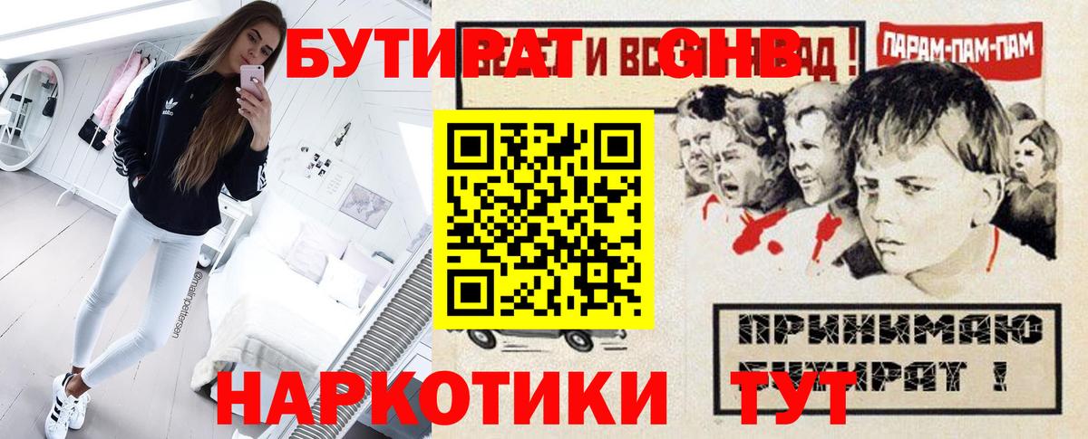 БУТИРАТ 99% Красногорск