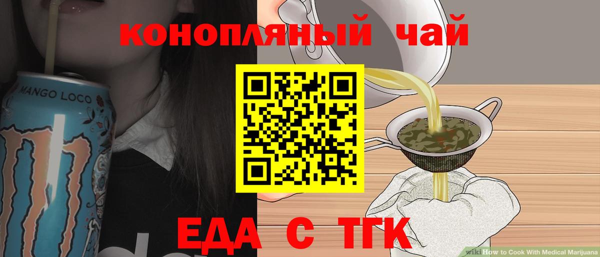 Cannafood конопля  Вход с VPN  Красногорск 