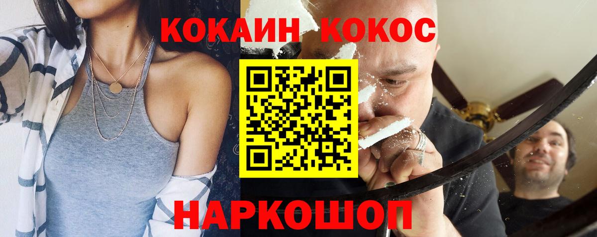 Красногорск  КОКАИН Columbia  COCAIN Fish Scale  Вход с VPN 