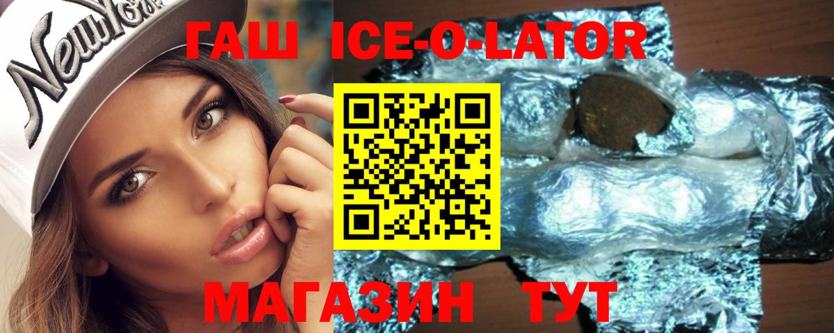 наркотики  ГАШИШ Ice-O-Lator  ГАШ VHQ  Вход с VPN  Красногорск 