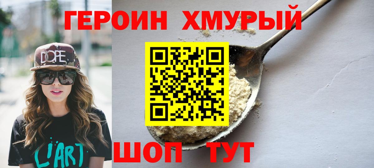 ГЕРОИН  Вход с VPN  Красногорск  Героин хмурый 