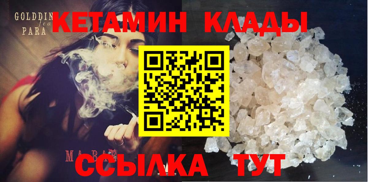 Кетамин VHQ Красногорск