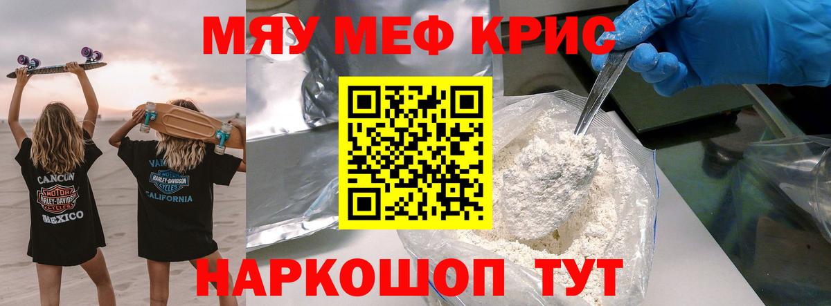 Меф мяу мяу мука Красногорск